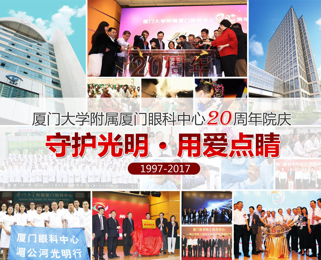 廈門大學(xué)附屬廈門眼科中心贊不贊，中外眼科名家這樣說